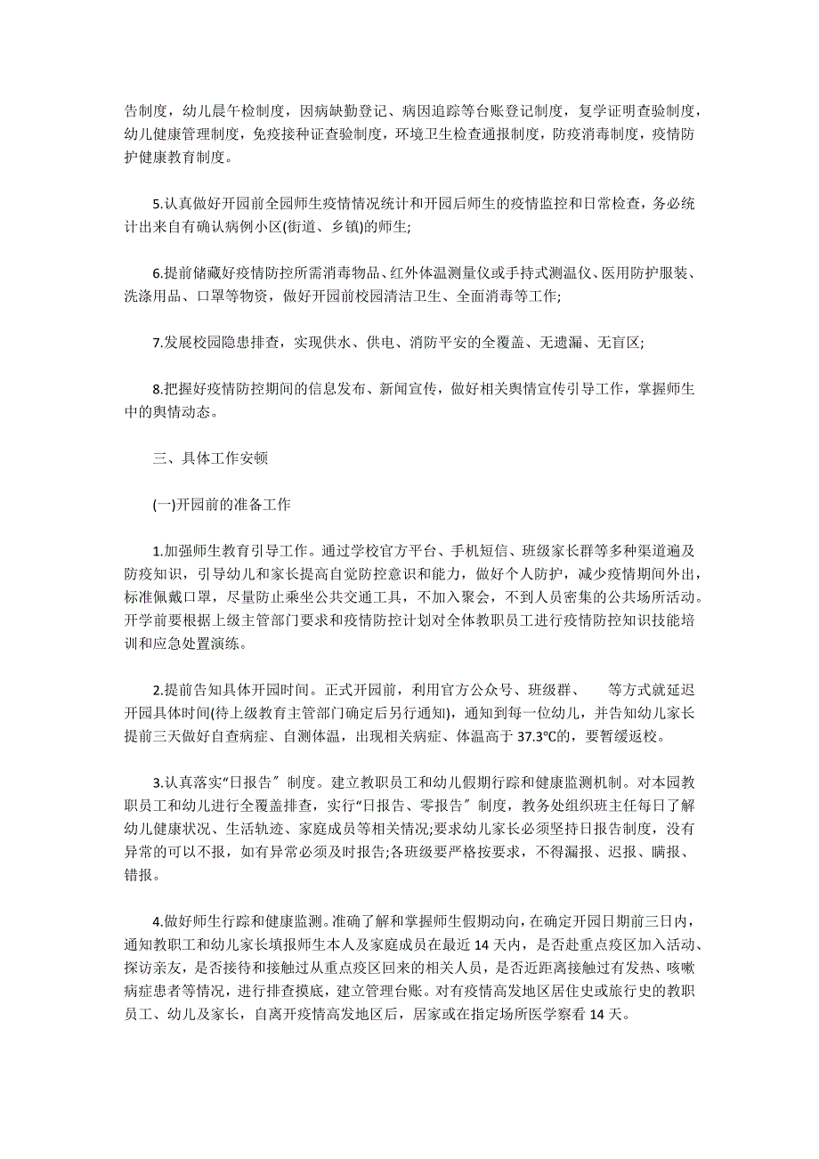 2022年幼儿园春季开学疫情防控工作方案及制度完整版范文(通用6篇)_第2页