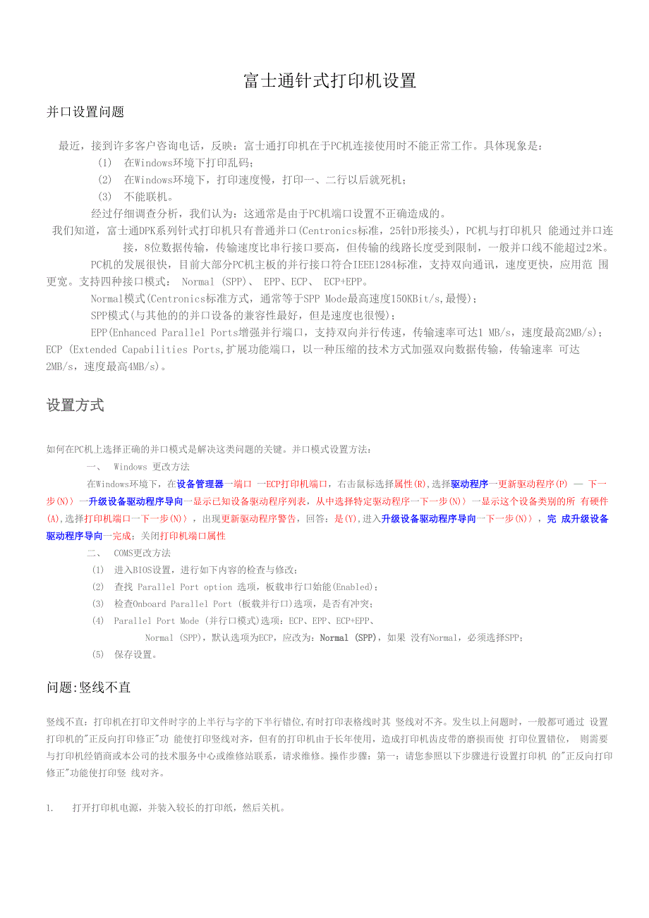 富士通针式打印机设置_第1页