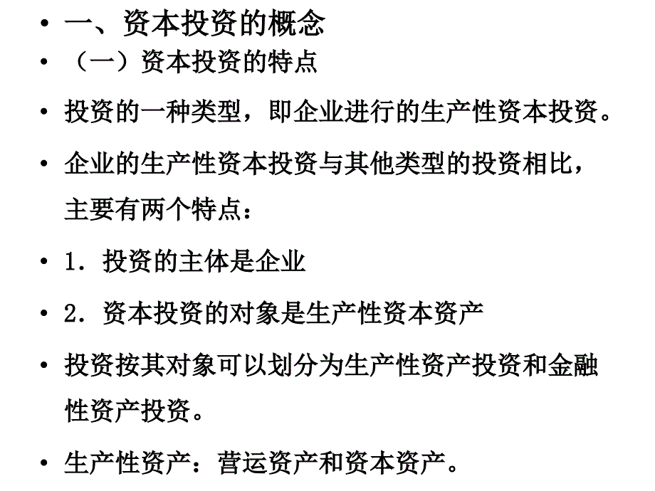 项目投资管理课件PPT88页_第4页