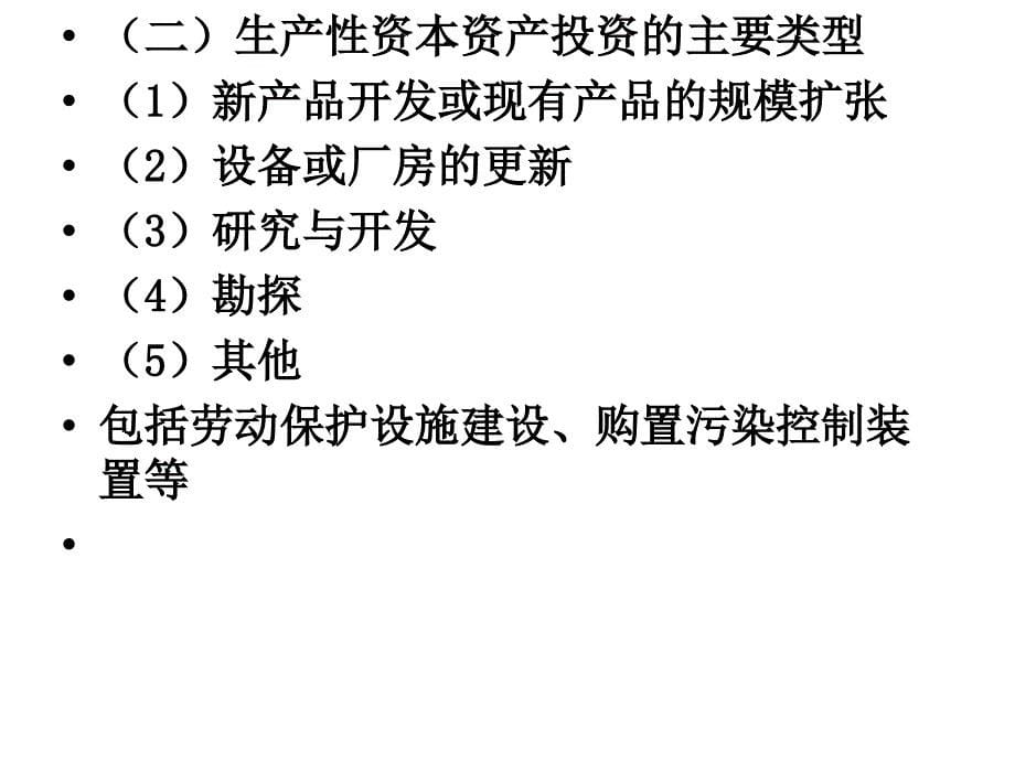 项目投资管理课件PPT88页_第5页