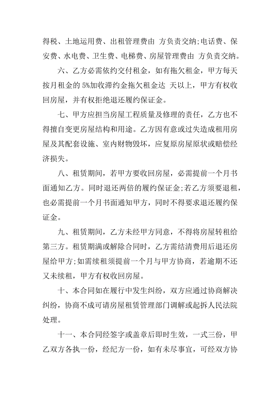 2023年最新个人房屋租赁合同_第2页