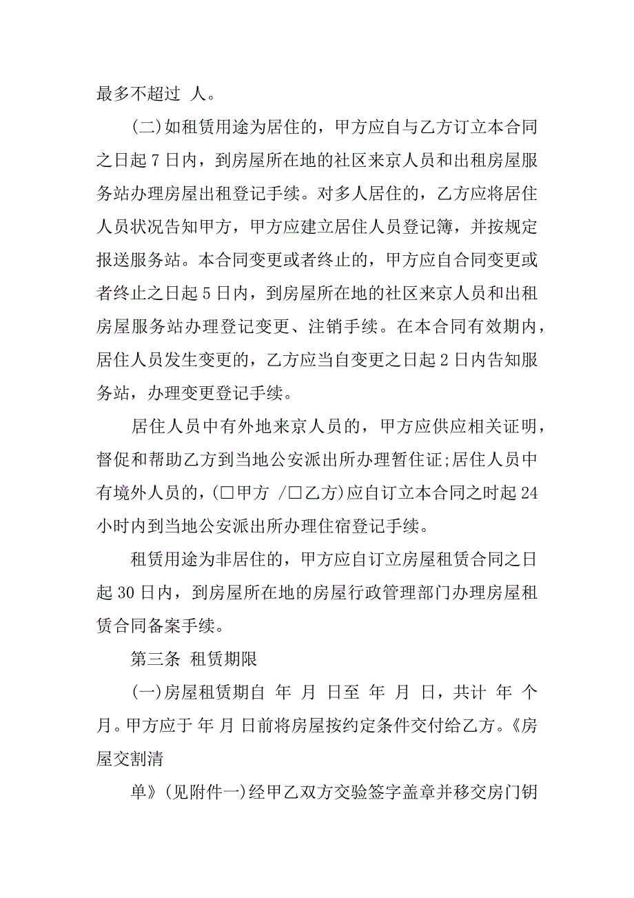 2023年最新个人房屋租赁合同_第4页