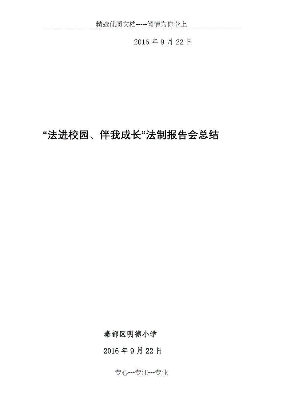 法制手抄报总结_第4页