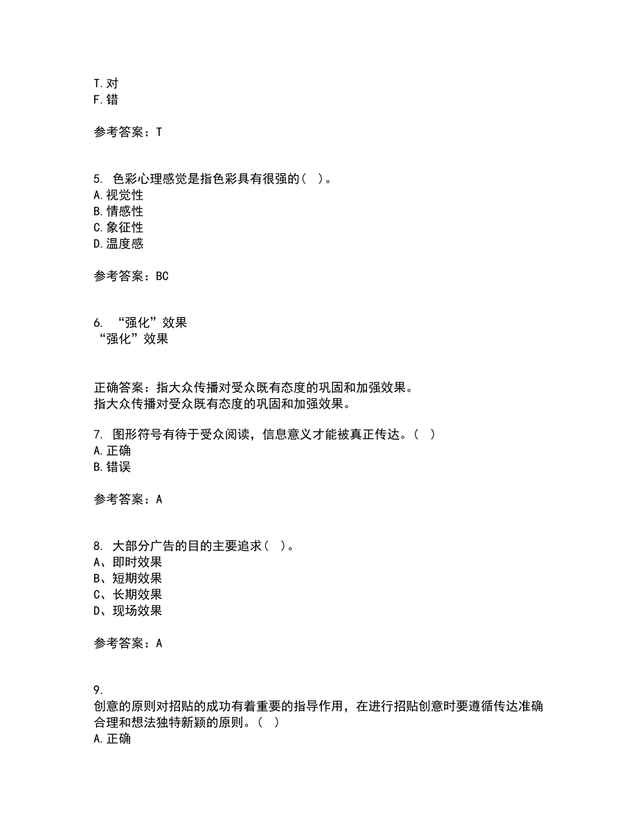 中国传媒大学21春《广告策划》与创意在线作业二满分答案52_第2页