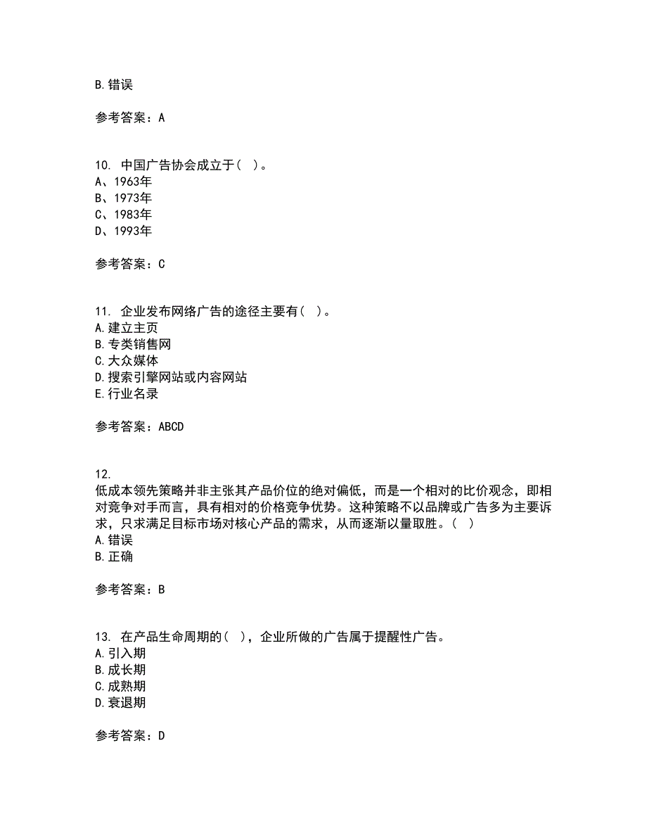 中国传媒大学21春《广告策划》与创意在线作业二满分答案52_第3页