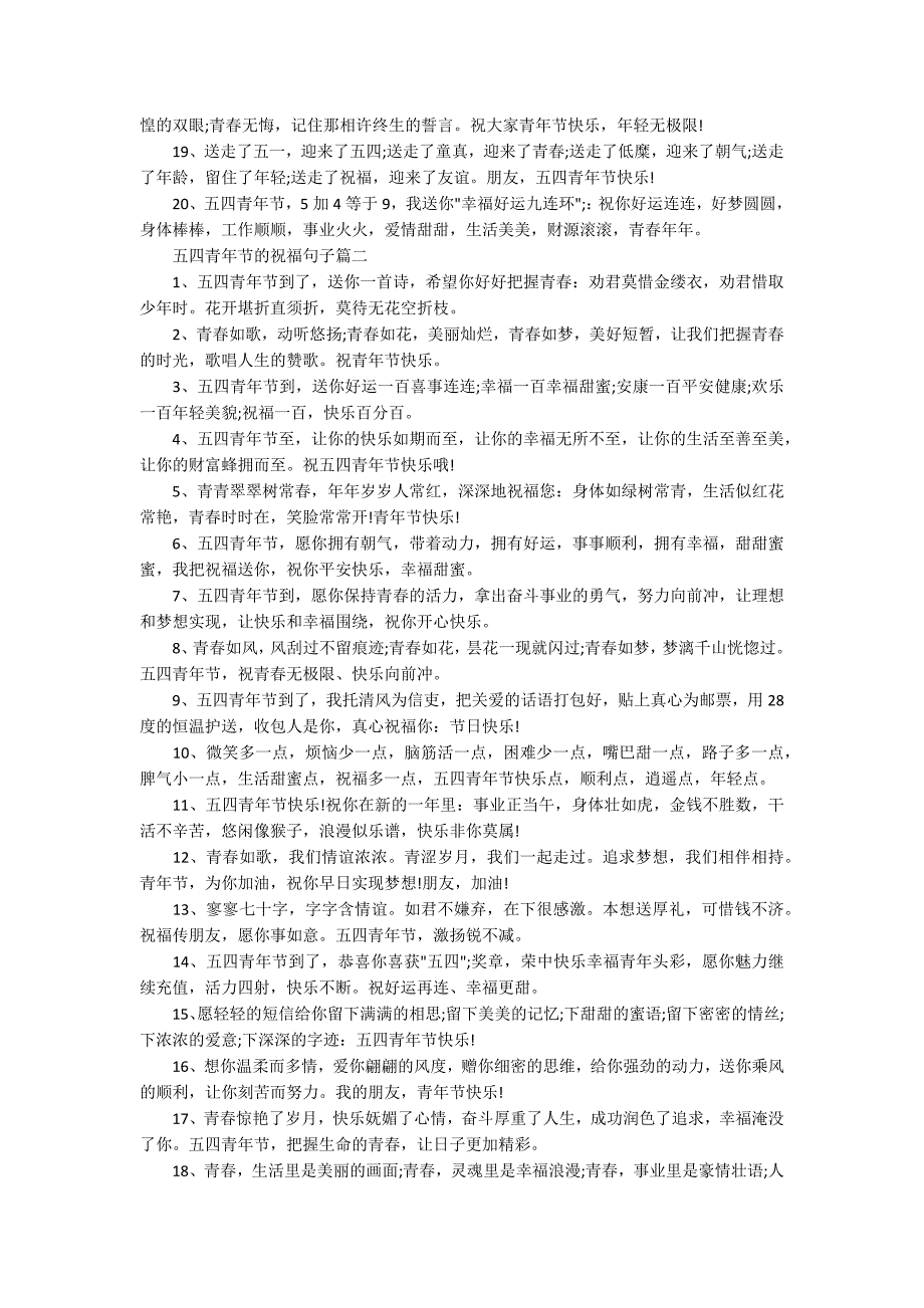 2020五四青年节手抄报简单好看_五四青年节手抄报模板大全_第2页