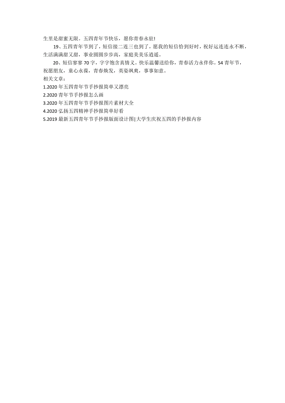 2020五四青年节手抄报简单好看_五四青年节手抄报模板大全_第3页