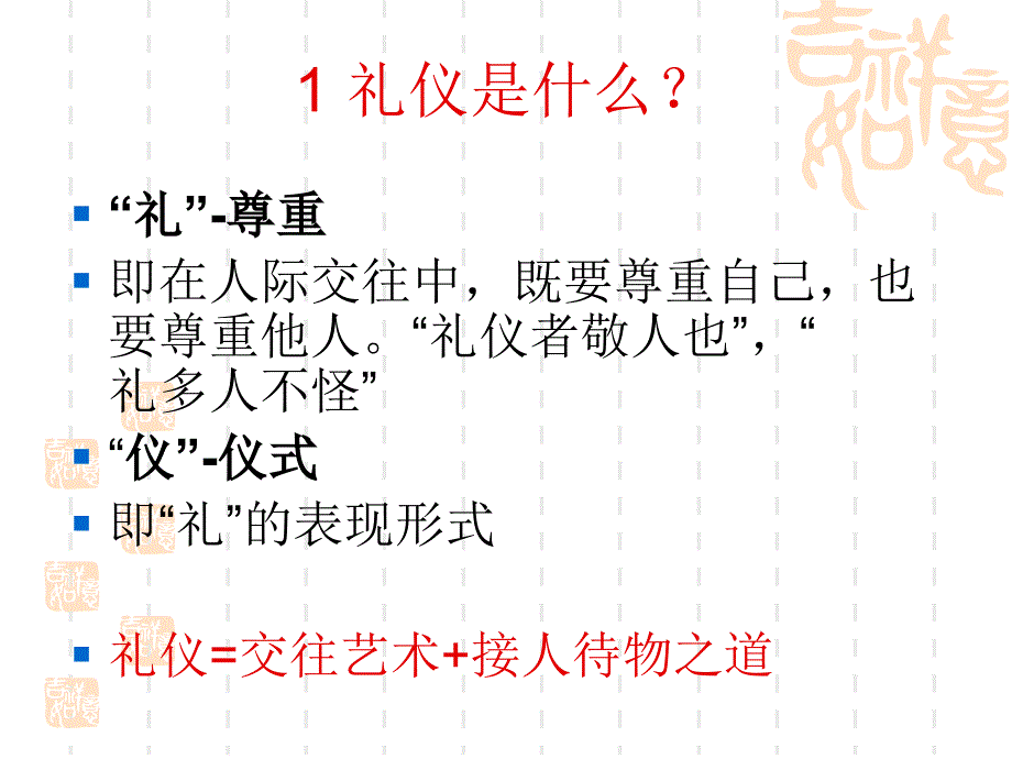 秘书的礼仪修养与形象PPT课件_第4页