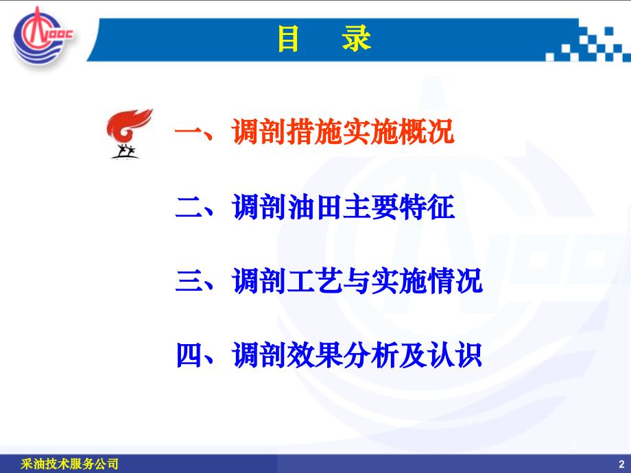 渤海油田调剖效果分析及基本认识课件_第2页