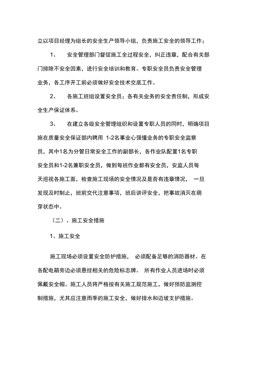 保证安全生产文明施工减少扰民降低环境污染和噪音的措施_第2页