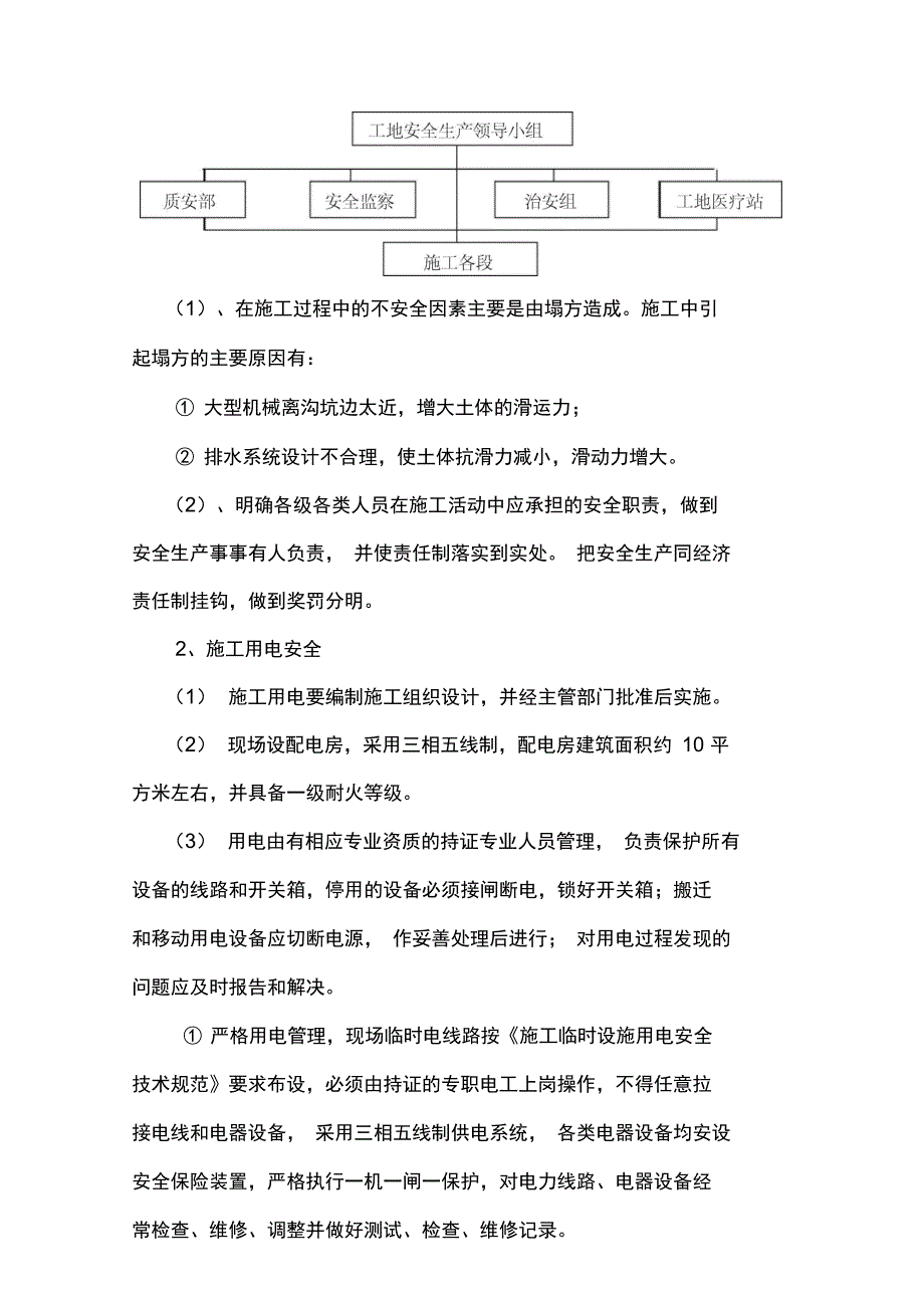 保证安全生产文明施工减少扰民降低环境污染和噪音的措施_第3页