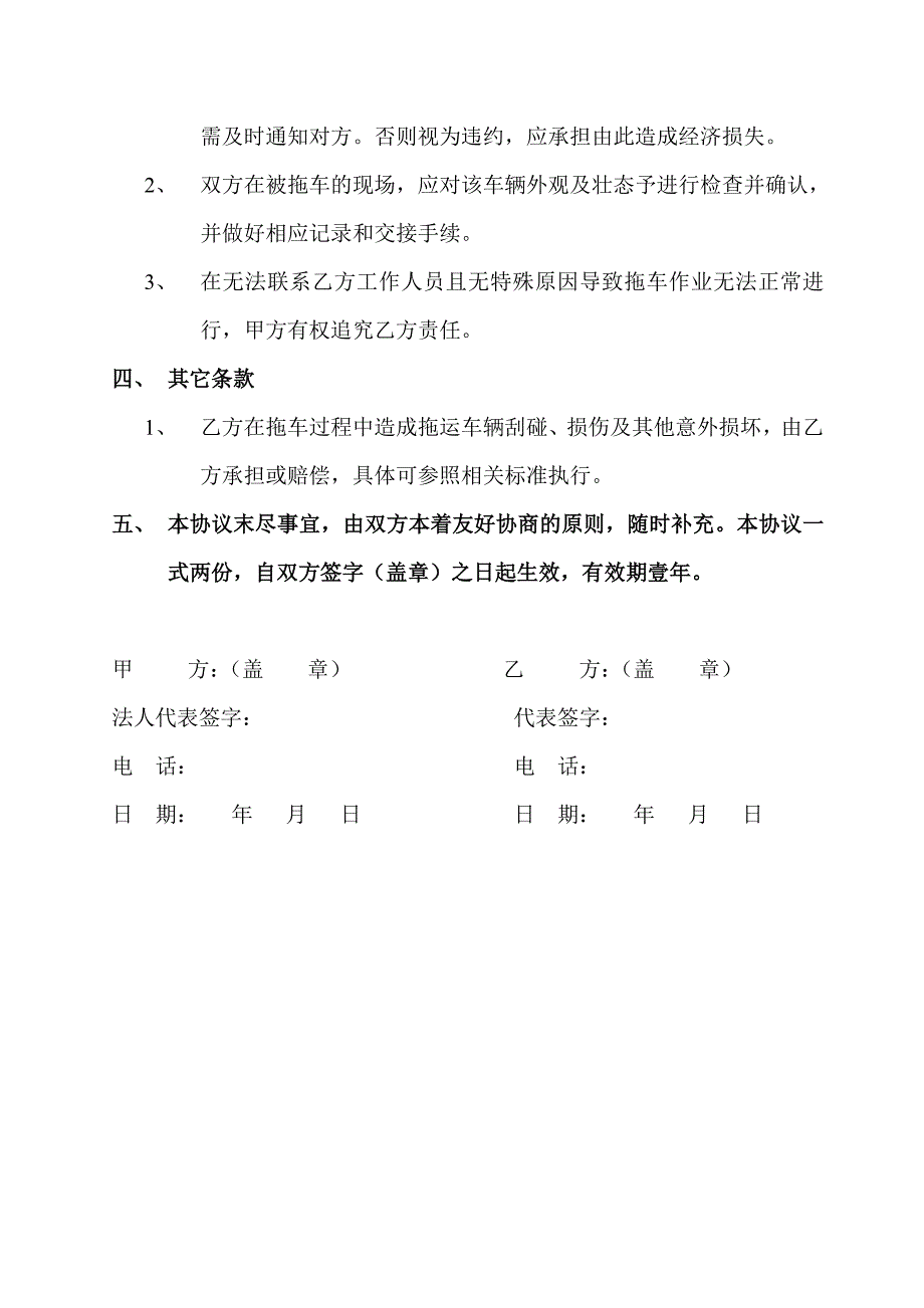 拖车服务协议_第2页