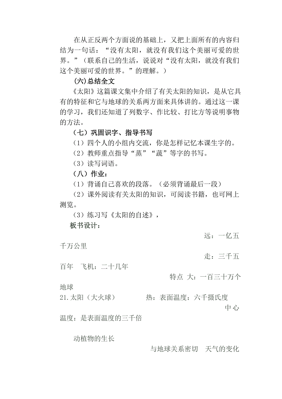 人教版三年级语文下册21.doc_第4页