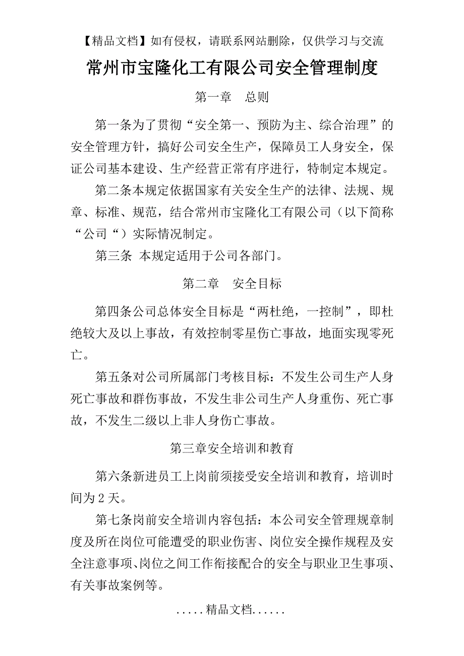 公司安全管理制度范本_第2页