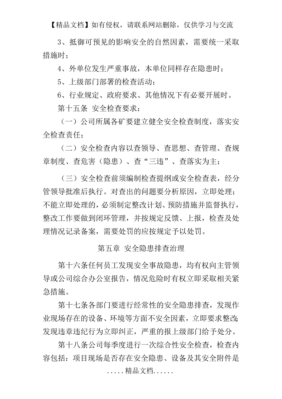 公司安全管理制度范本_第4页