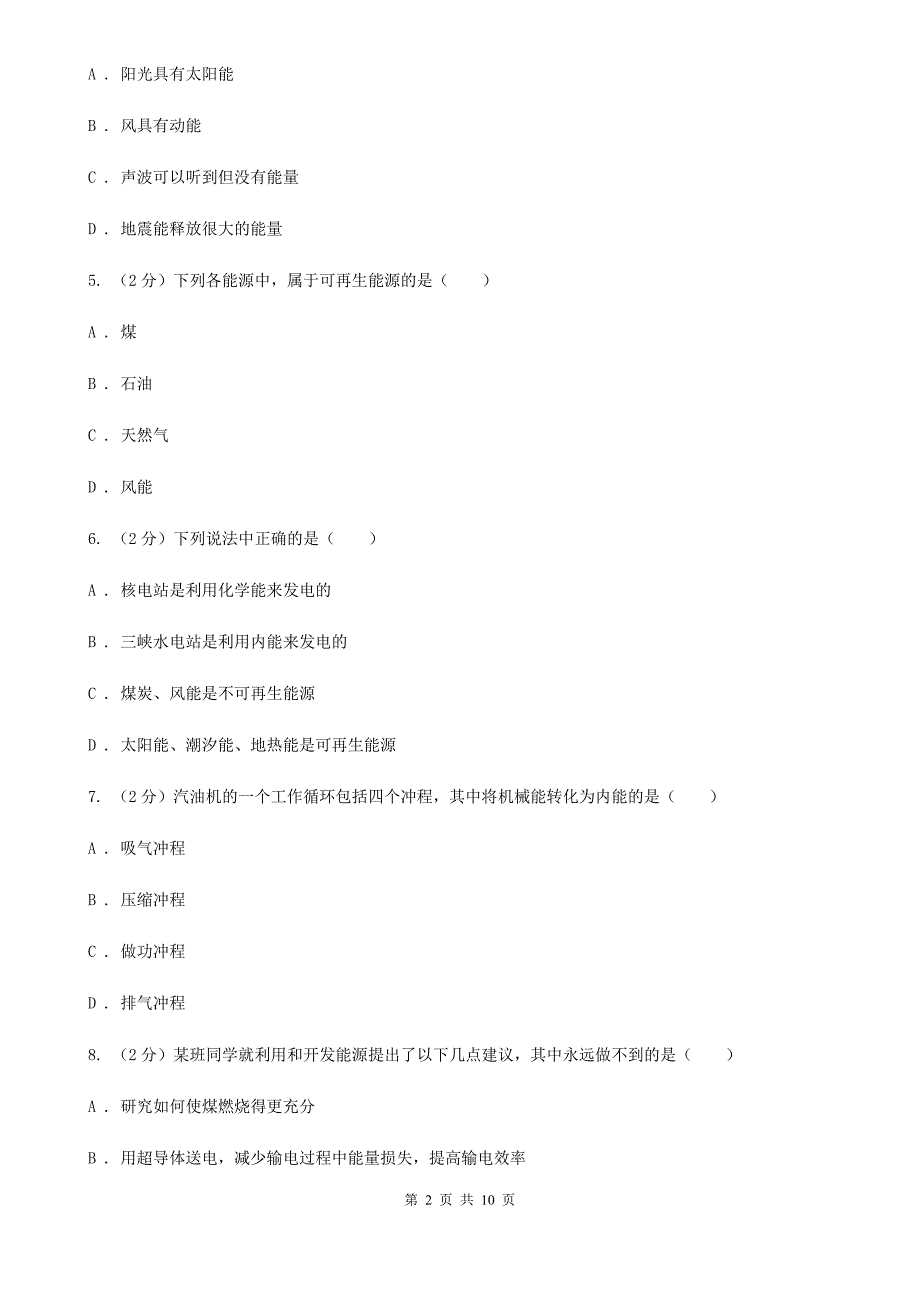 浙教版科学九年级下册第四章第2节能源及其利用同步练习B卷.doc_第2页