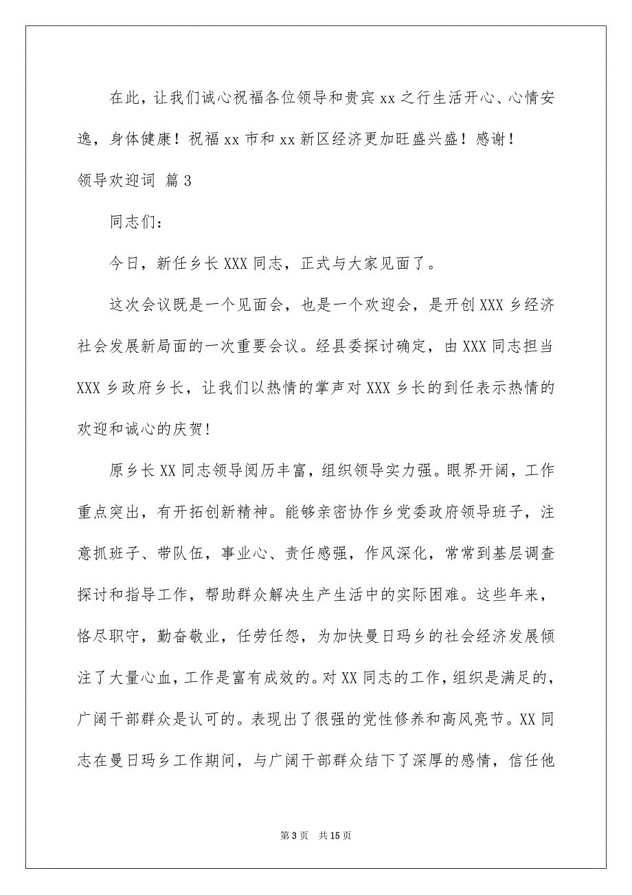 领导欢迎词集合8篇_第3页