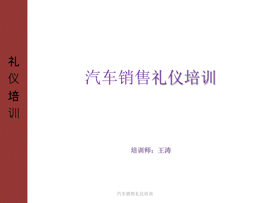 汽车销售礼仪培训课件_第1页