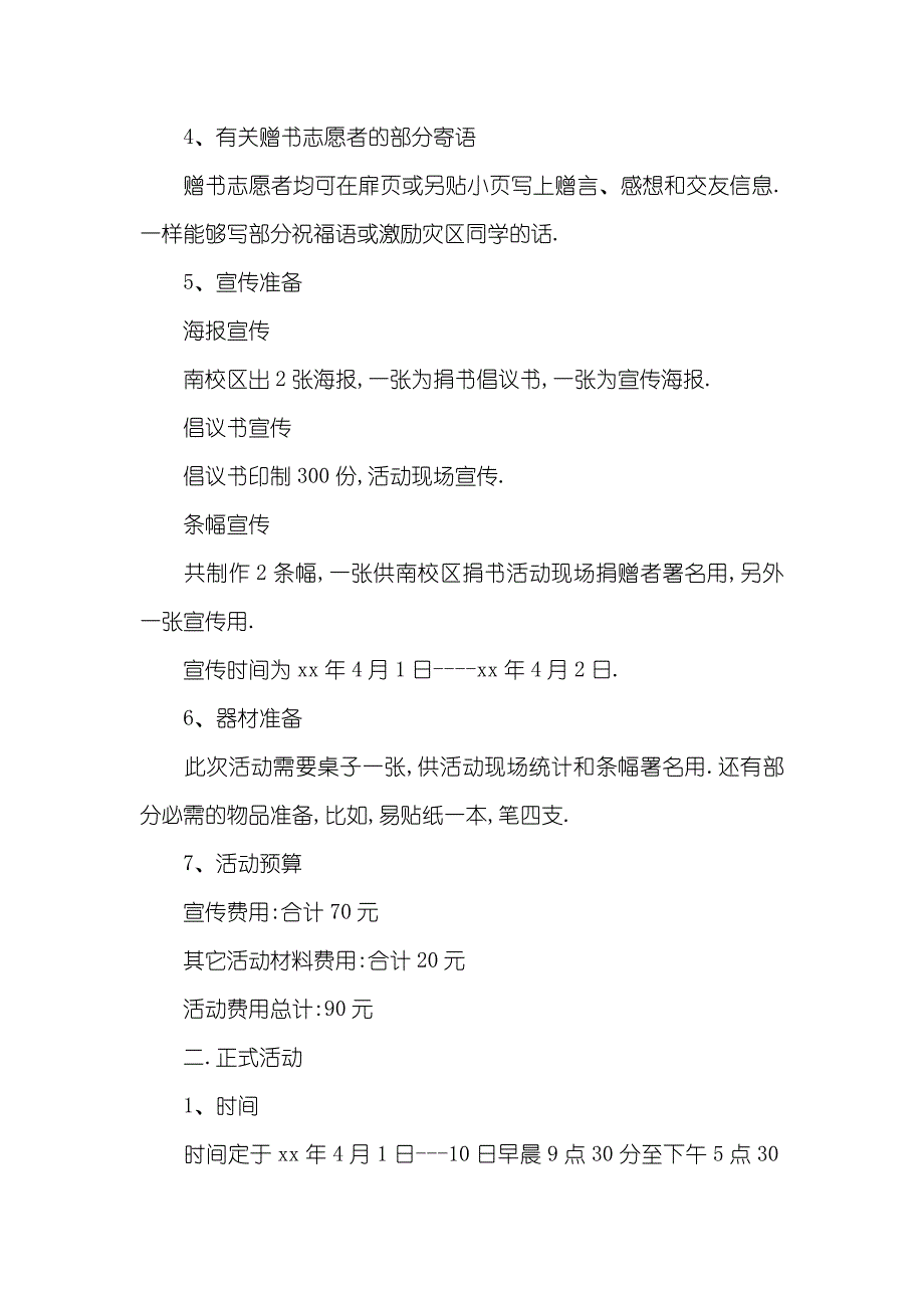 有关公益活动的策划书捐书公益活动策划书模板_第2页