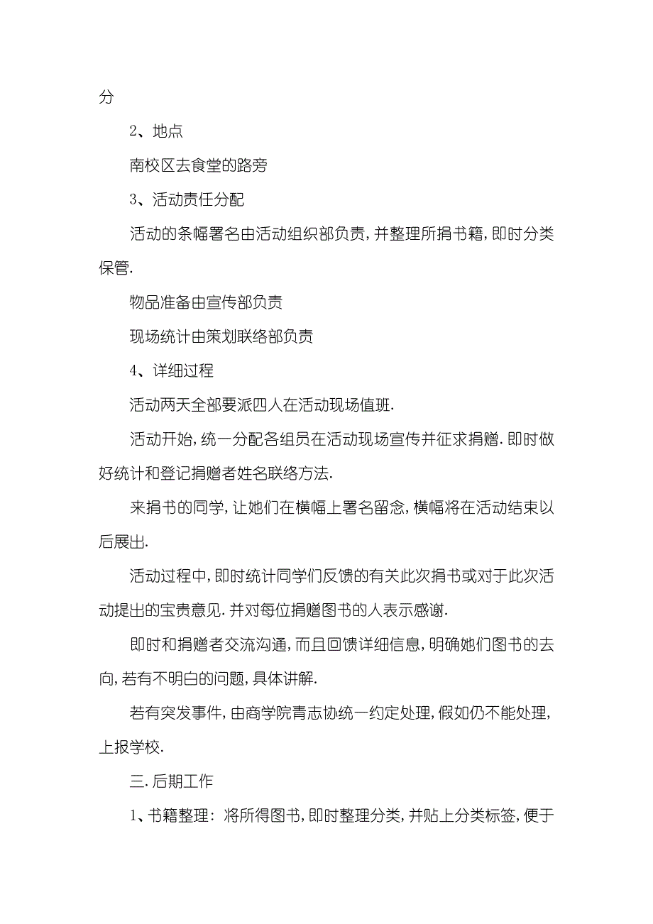 有关公益活动的策划书捐书公益活动策划书模板_第3页