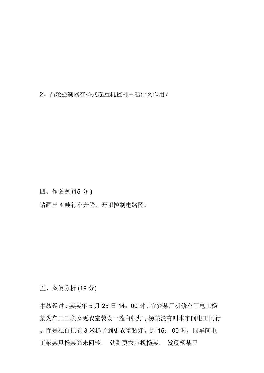 机修各工种岗位练兵理论测试题_第3页