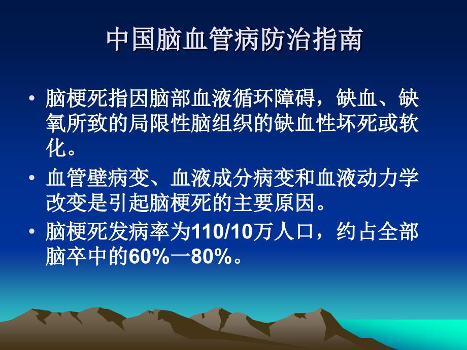 脑梗死急性期治疗课件_第3页