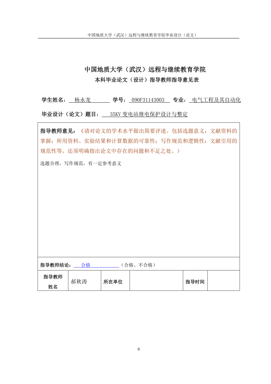 35KV变电站继电保护设计与整定_第2页