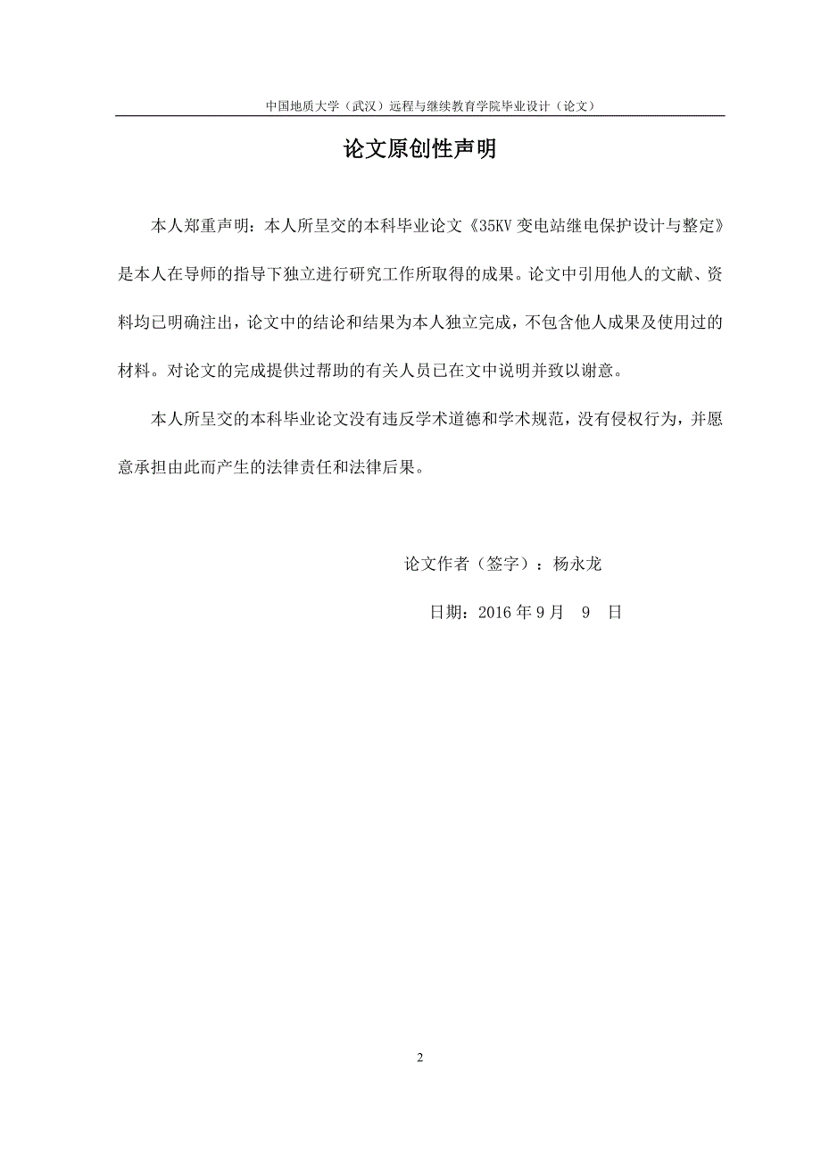 35KV变电站继电保护设计与整定_第4页