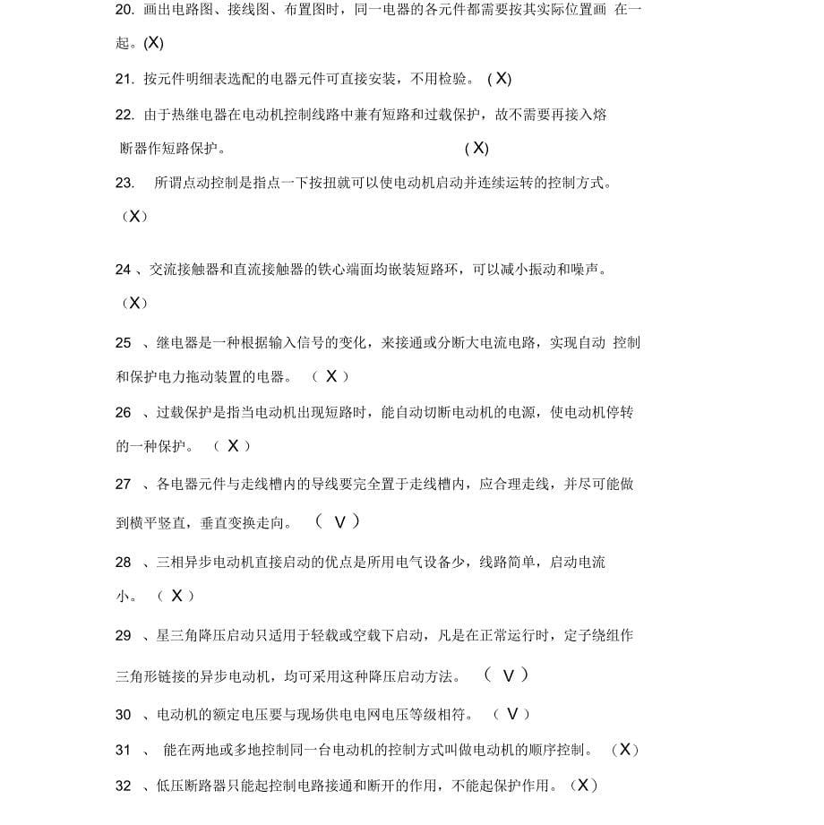 电力拖动试题170分学习资料_第5页