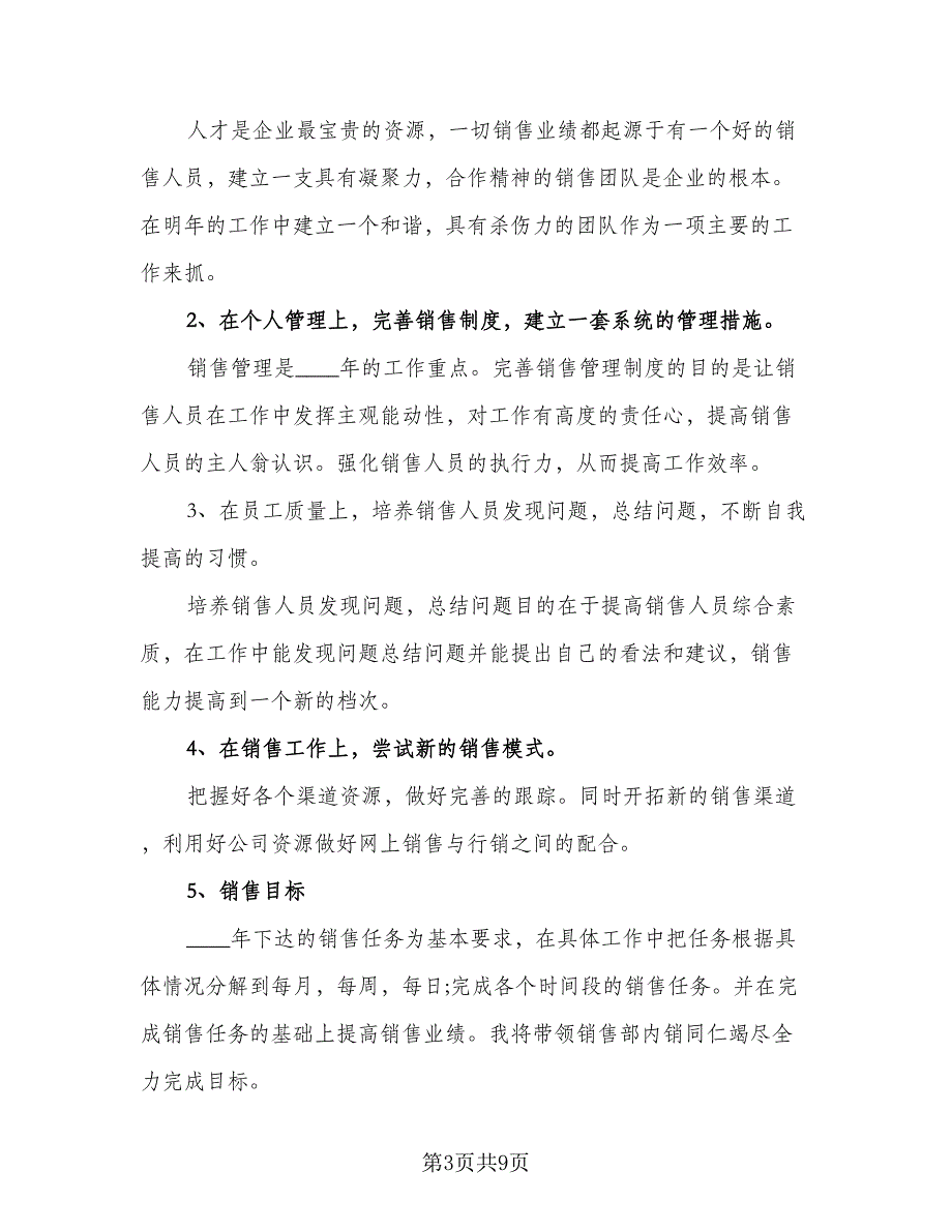 2023年汽车4S店销售人员的工作计划样本（五篇）.doc_第3页