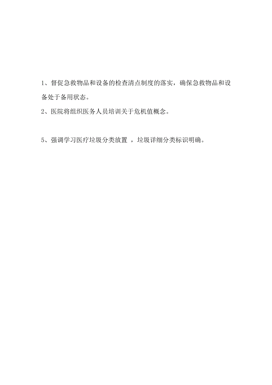 应急预案演练总结及改进措施_第2页