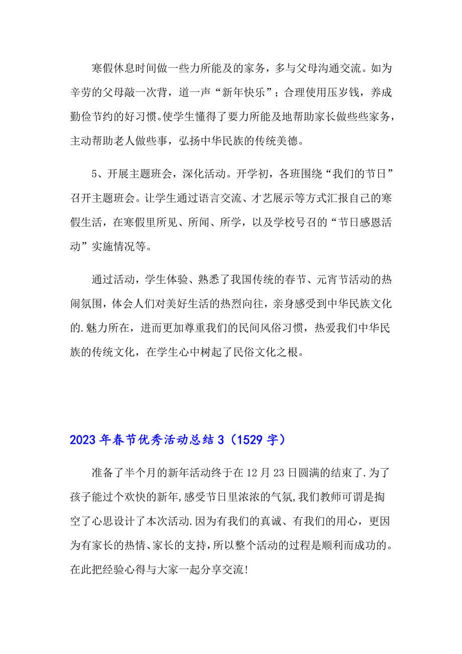 2023年节优秀活动总结_第4页