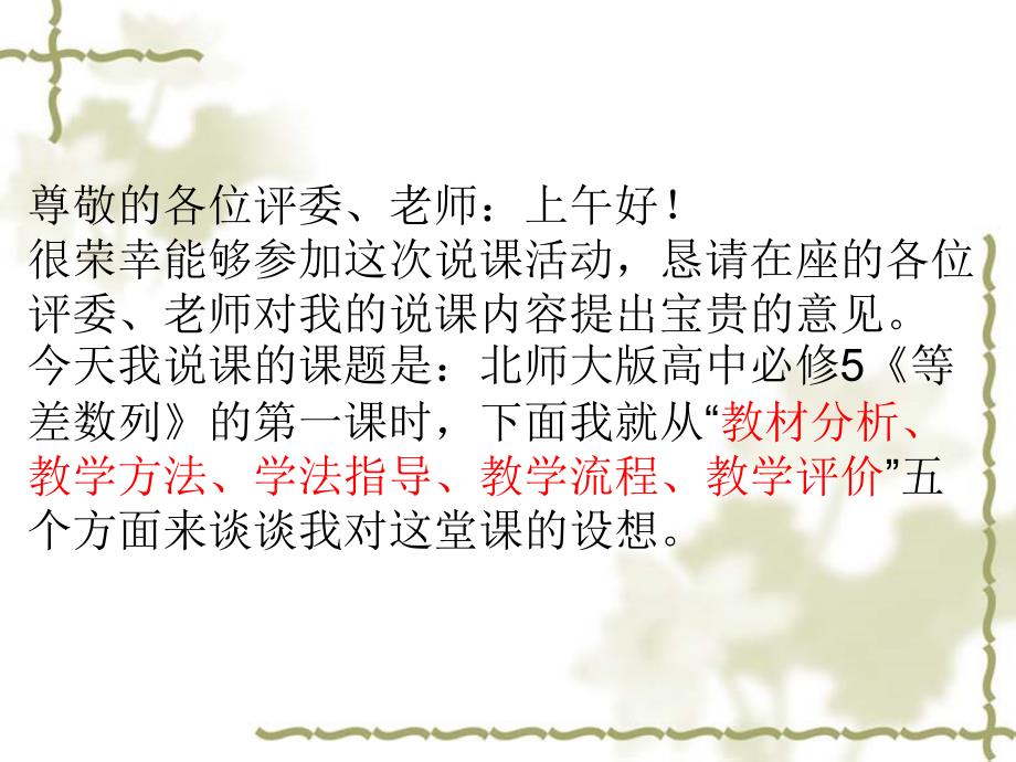 等差数列说课课件-张海燕.ppt_第2页