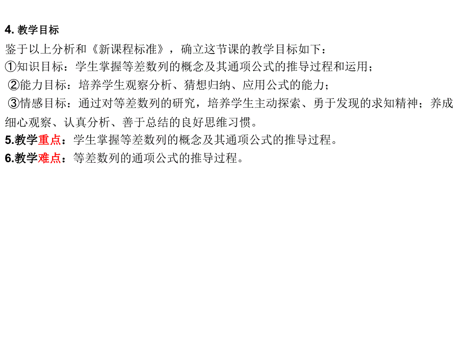 等差数列说课课件-张海燕.ppt_第4页