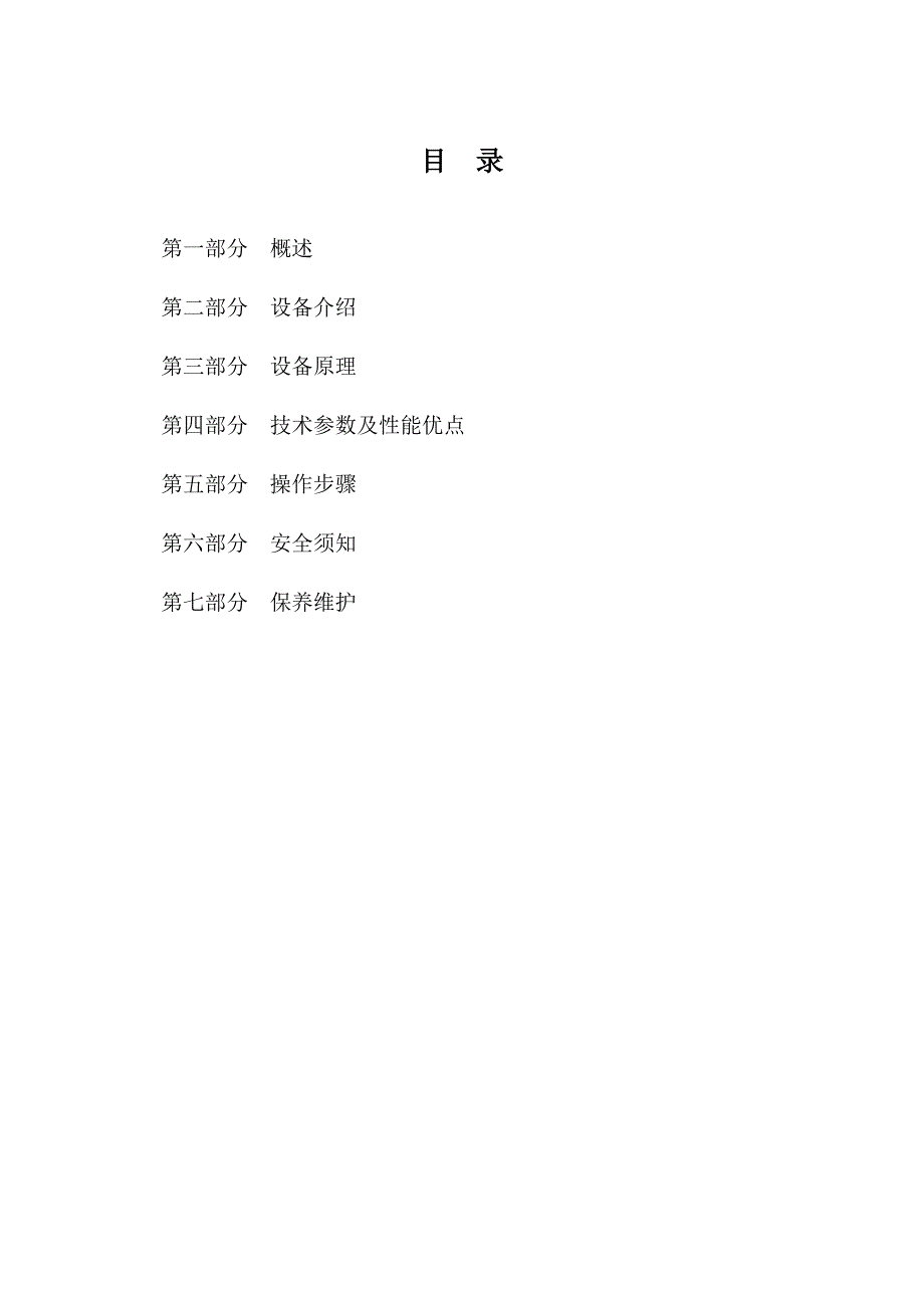 SF6激光成像检漏仪.doc_第1页