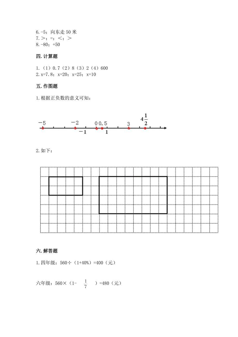 最新人教版六年级下册数学期末测试卷及答案参考.docx_第5页