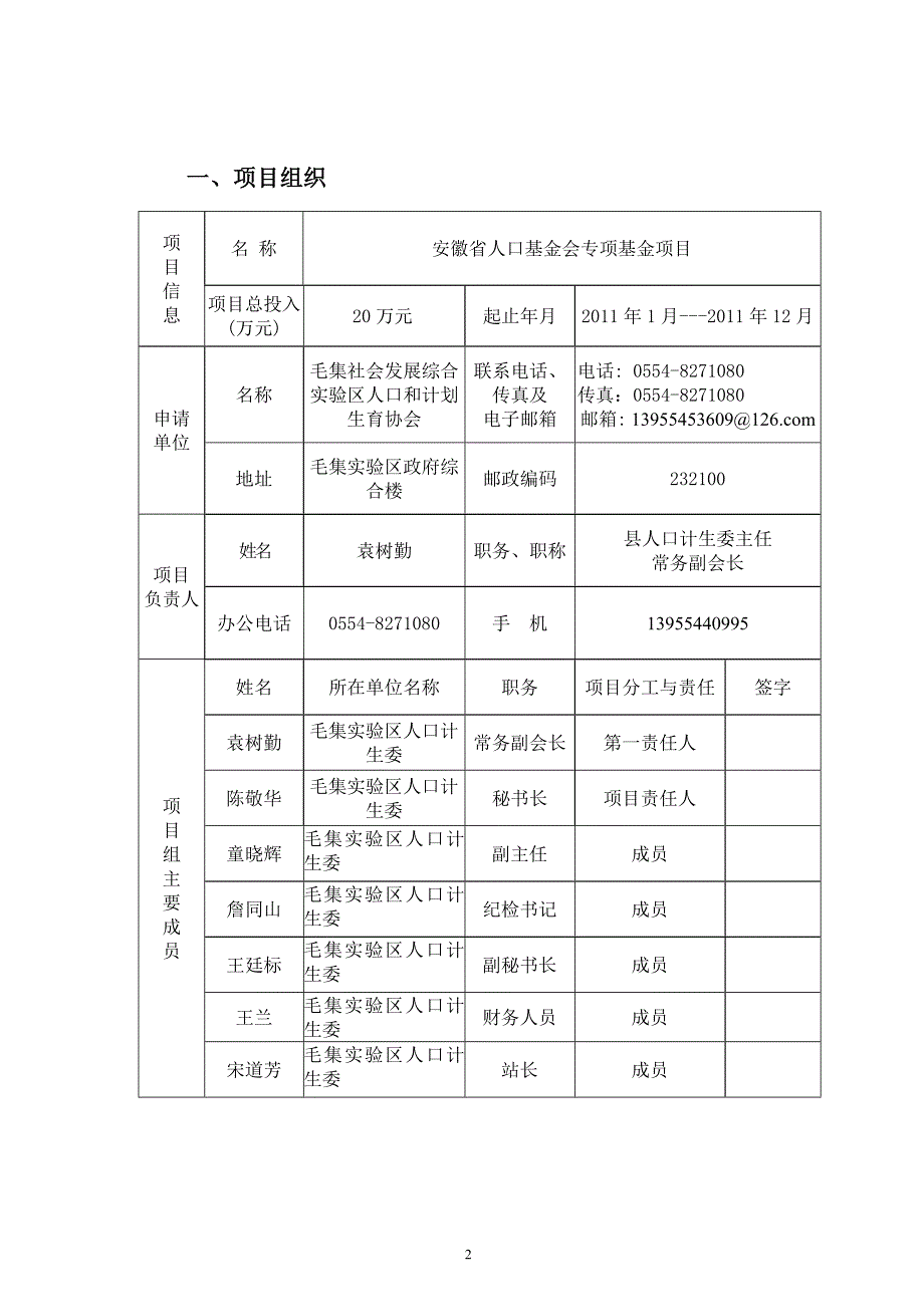 毛集实验区人口专项基金项目申报书_第2页