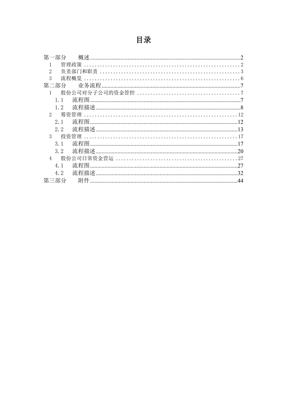 某股份有限公司资金活动流程手册_第2页