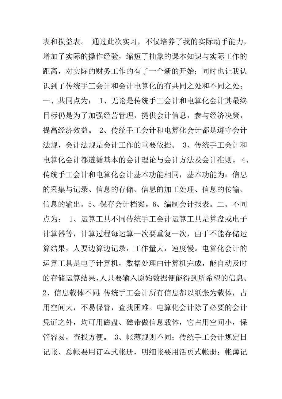 XXX镇XXX村民委员会 毕业实习报告_第5页