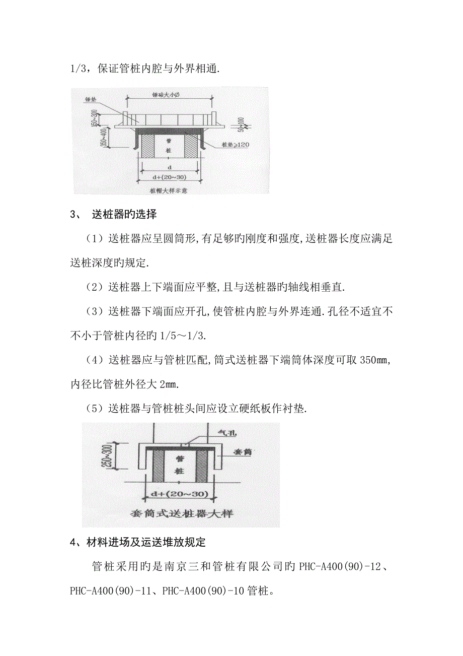 管桩综合施工专题方案_第4页