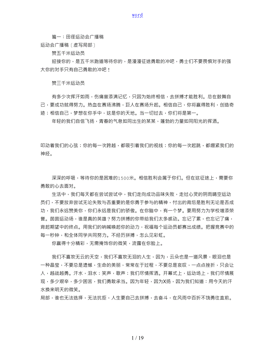 田径的运动会广播笺共4篇_第1页