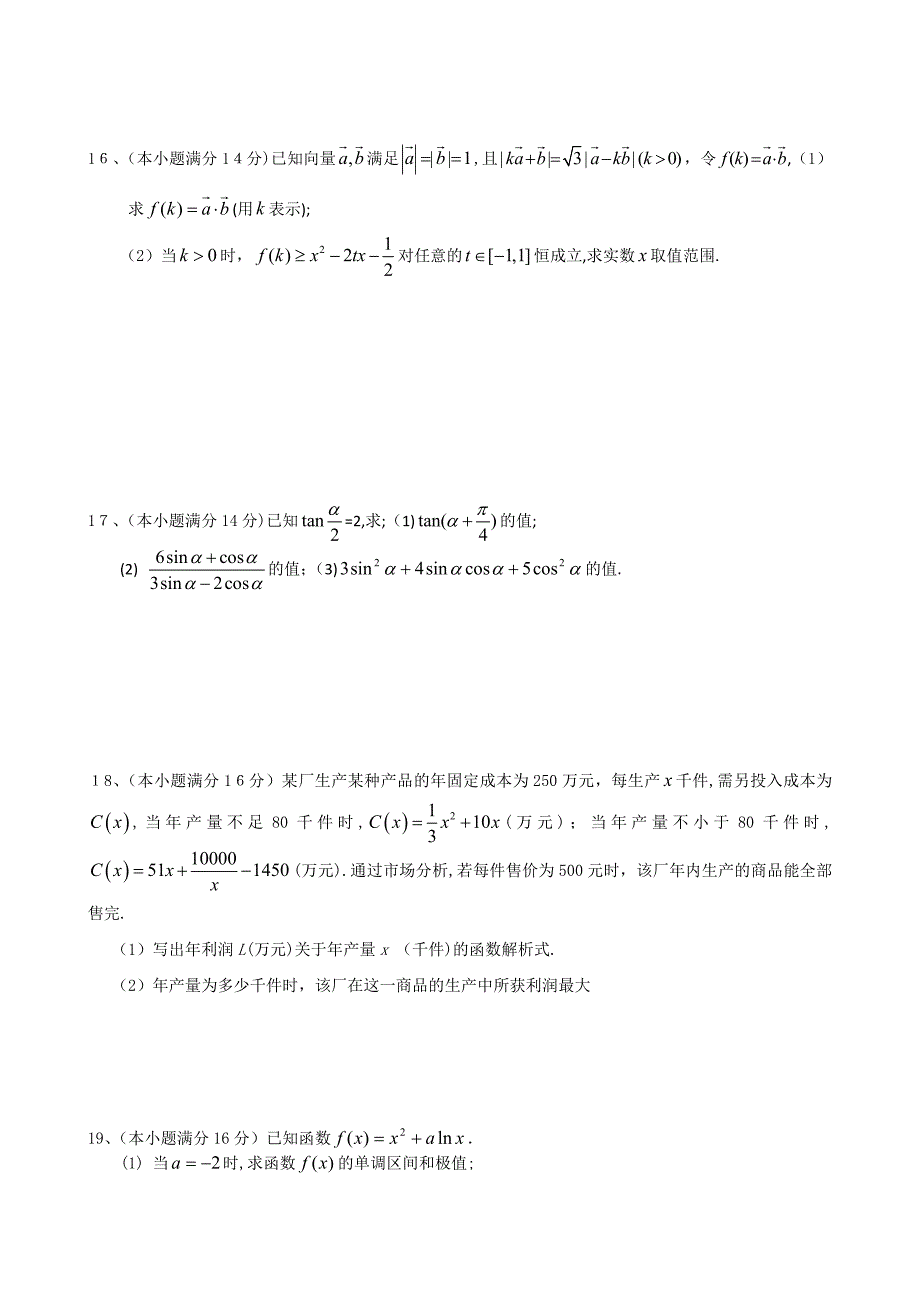 高三数学一轮基础训练13高中数学_第3页