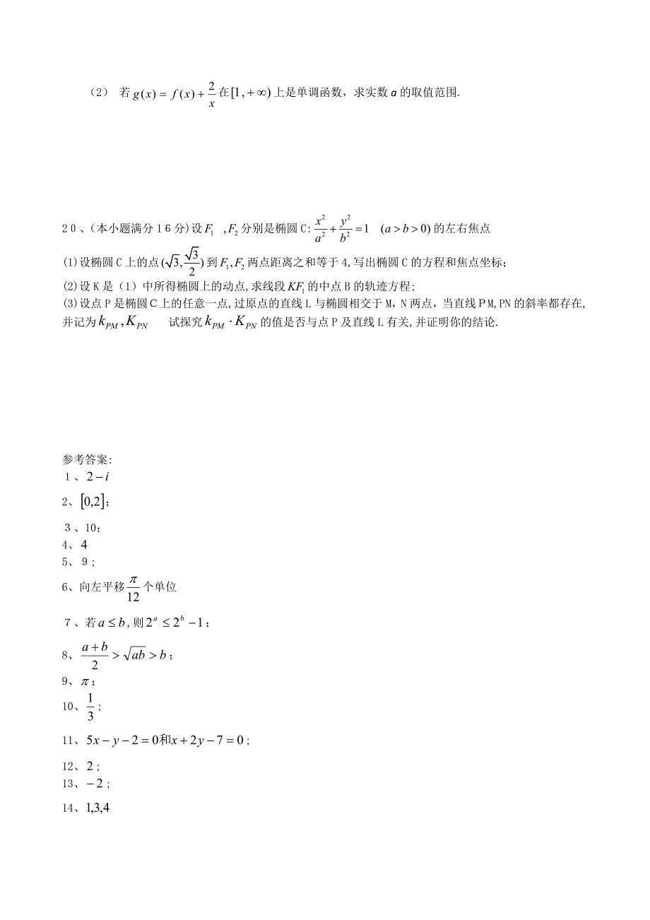 高三数学一轮基础训练13高中数学_第4页