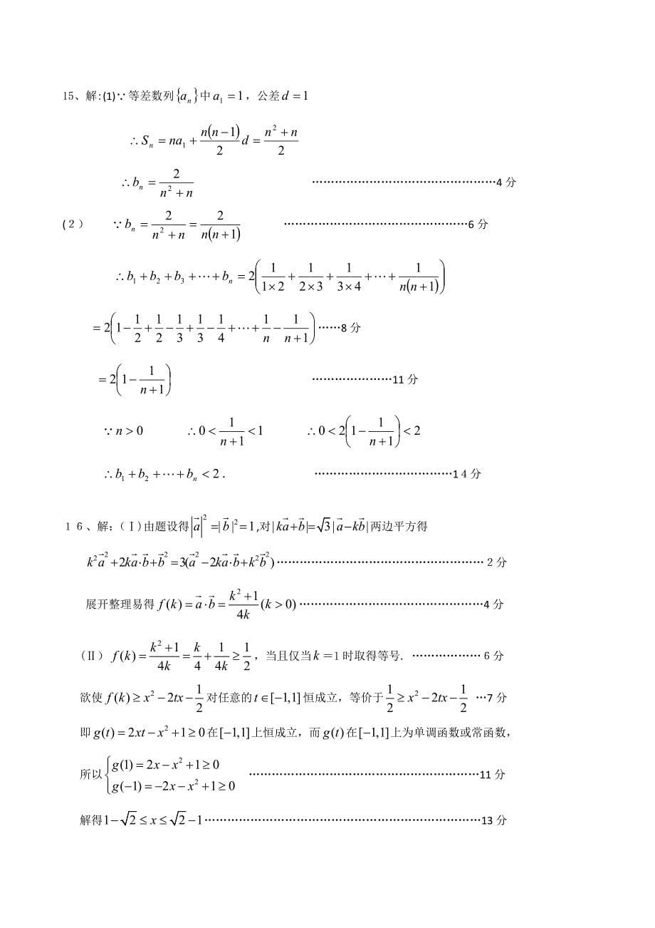 高三数学一轮基础训练13高中数学_第5页