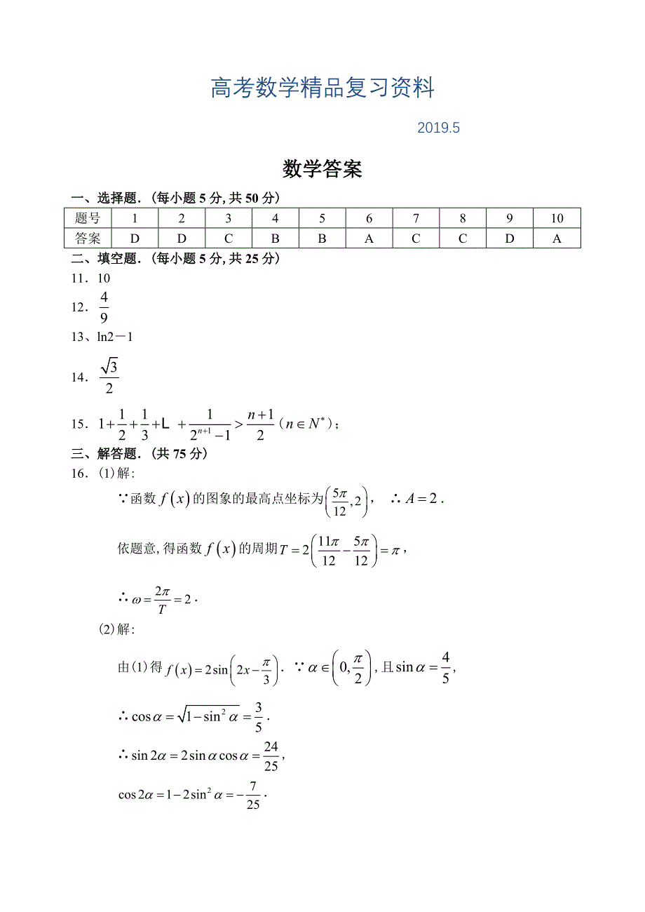 重庆市青木关中学上学期高三数学理科10月月考考试试卷参考答案_第1页