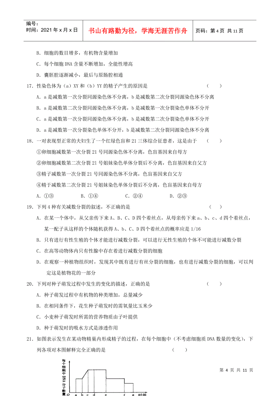 届高三一轮复习生物单元测试试题(7)：生物的生殖与发育(老人教_第4页