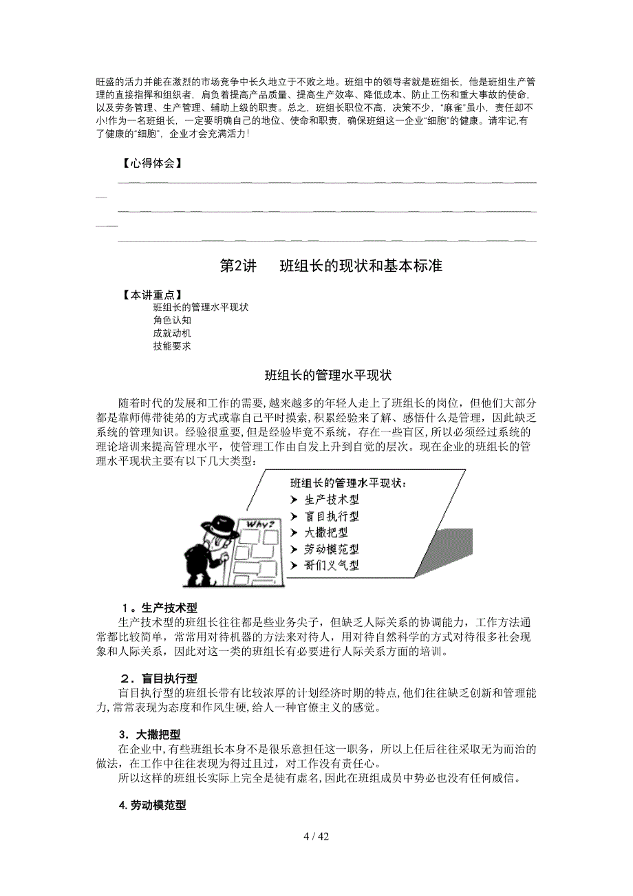 引言班组长培训_第4页