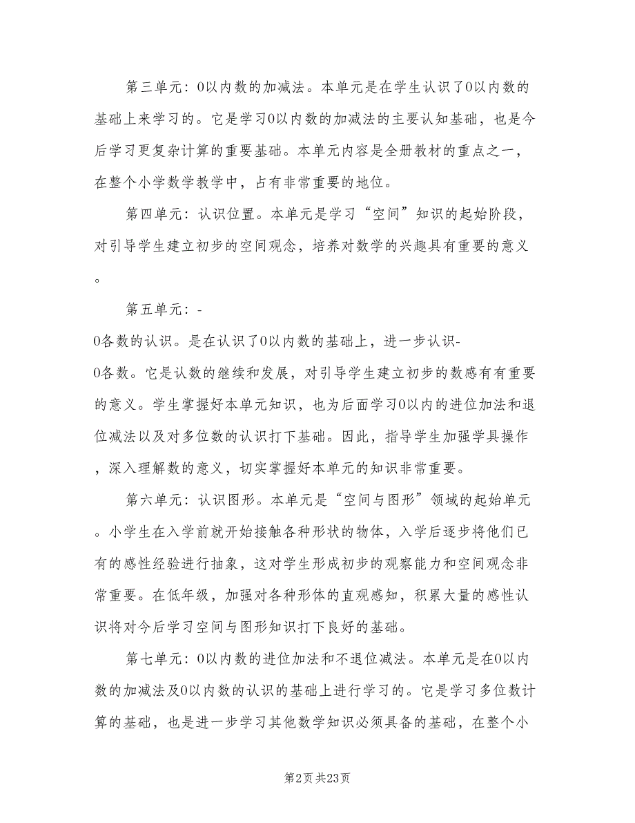 青岛版一年级数学上学期教学计划（三篇）.doc_第2页