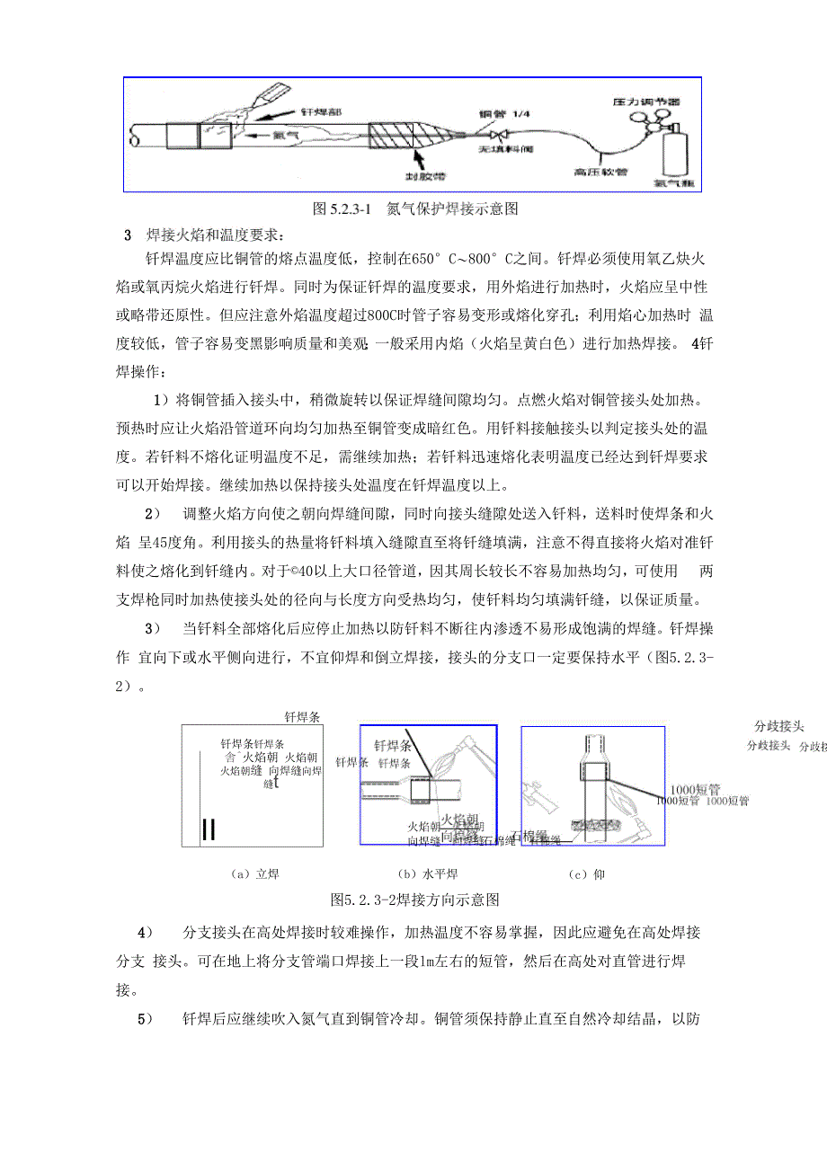 VRV空调系统冷媒管安装施工工艺_第4页