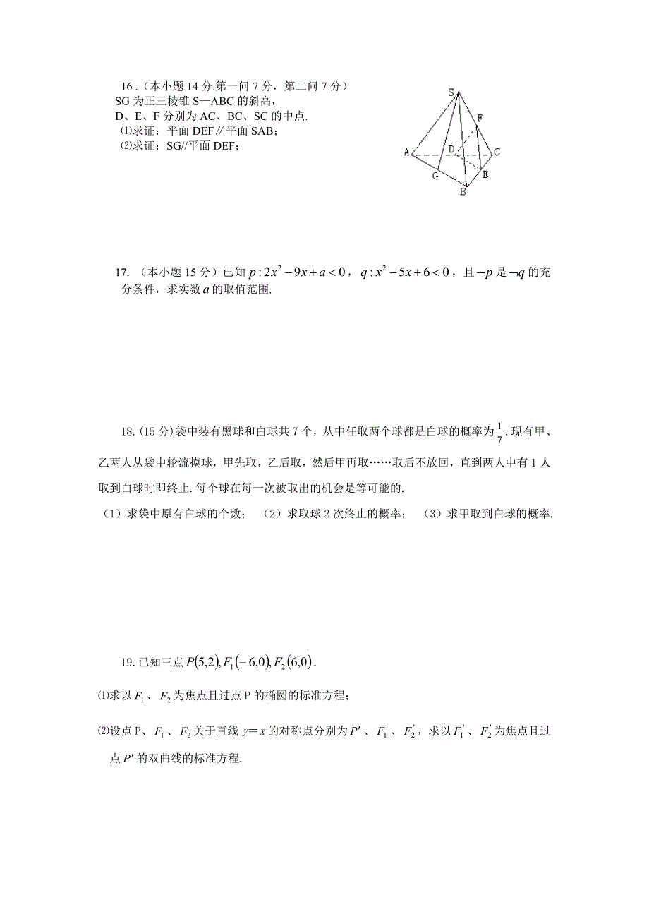 2010-2011学年高中数学 模块测试B 苏教版必修3_第3页